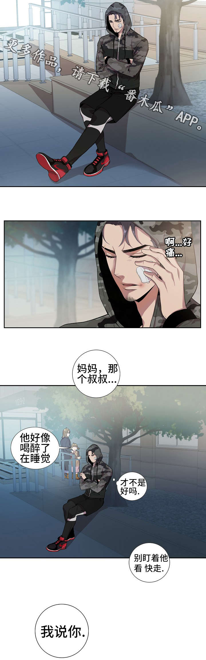 矛盾关系举例说明漫画,第20章：孤独感1图