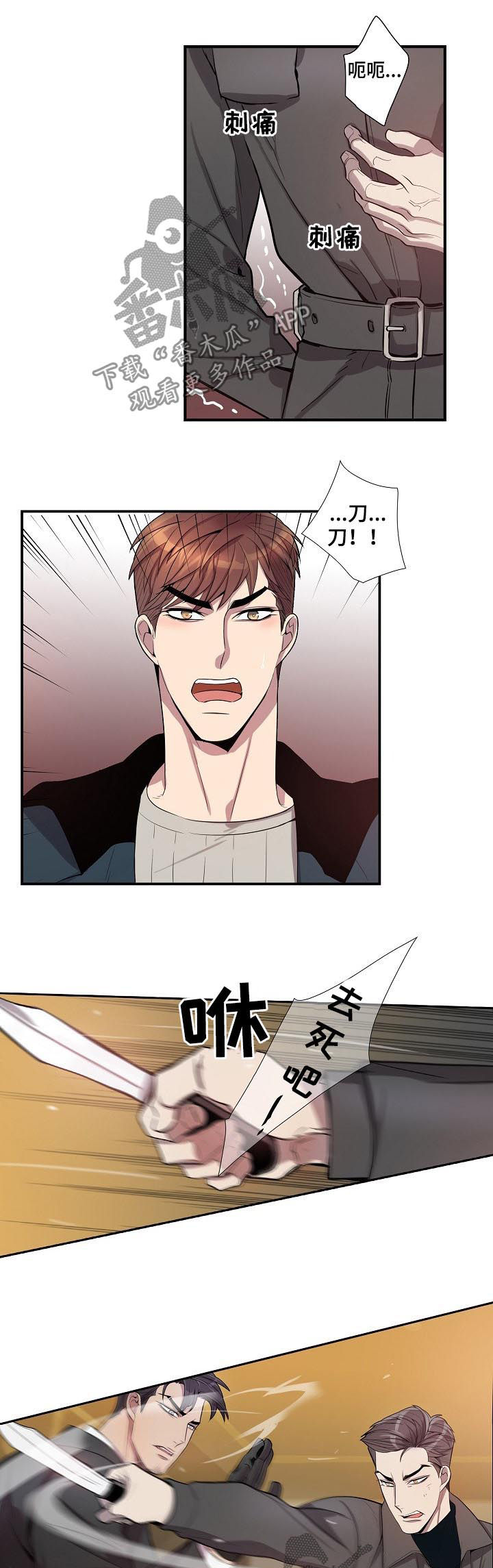矛盾关系举例说明漫画,第65章：挟持1图