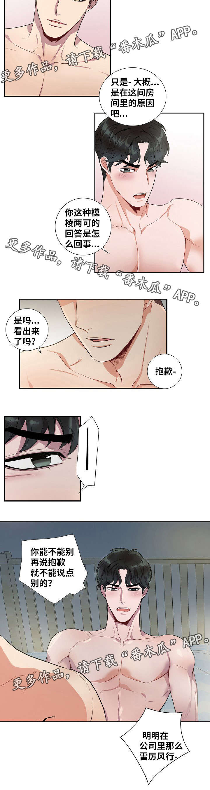 矛盾关系是反传递关系吗漫画,第33章：为什么1图
