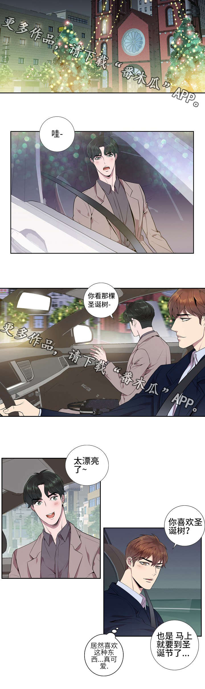 矛盾关系举例说明漫画,第14章：还适应吗2图