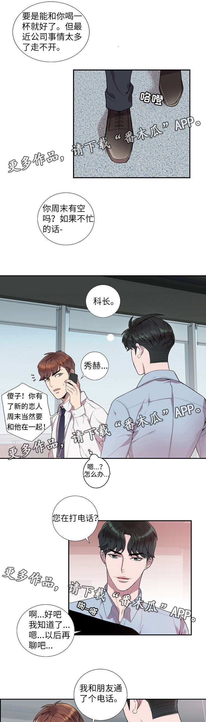 矛盾关系举例说明漫画,第22章：您慢走1图