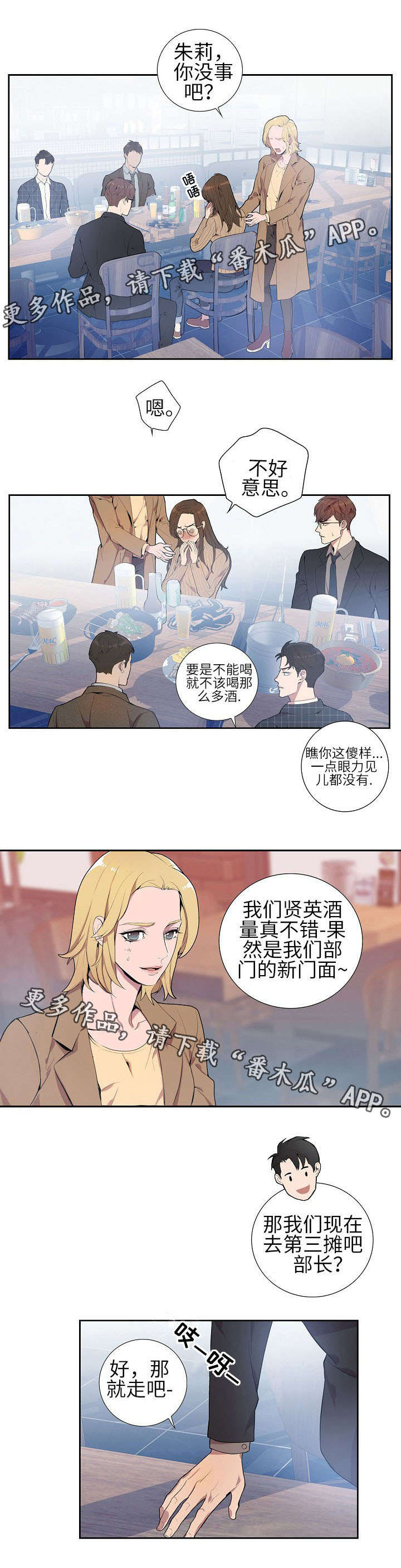 矛盾关系举例说明漫画,第2章：混蛋2图