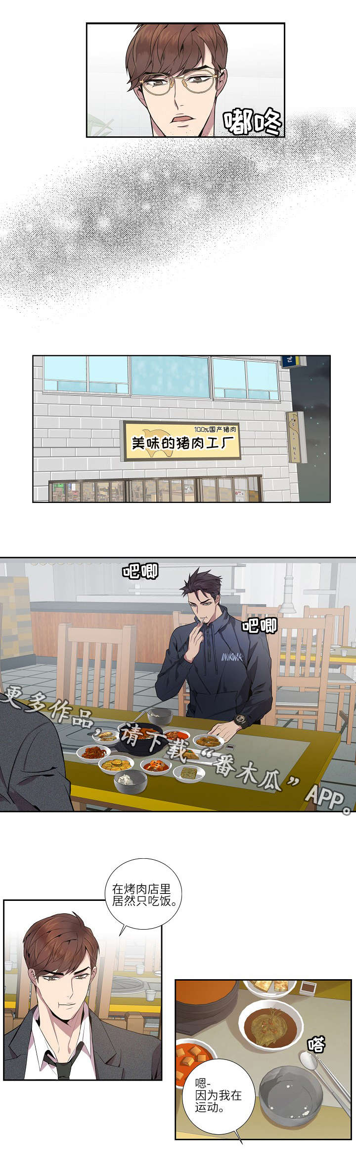 矛盾关系举例说明漫画,第9章：喜欢的类型1图