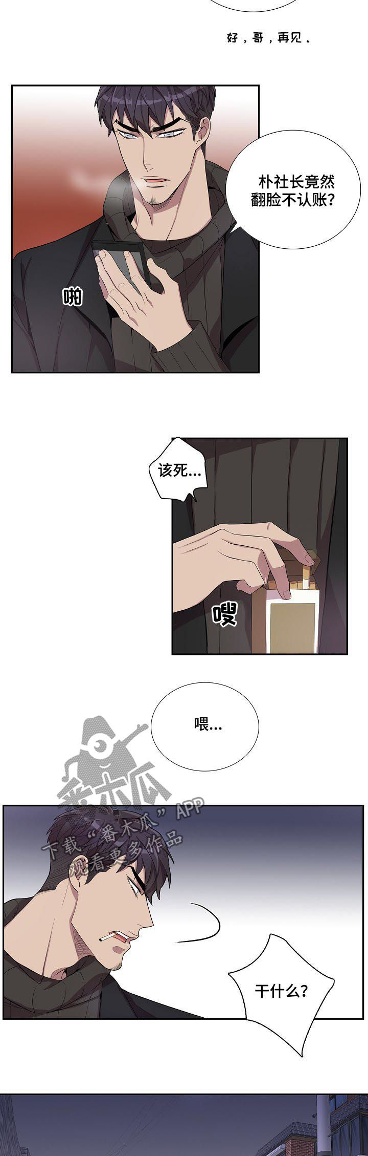 矛盾关系是反传递关系吗漫画,第52章：你到底想说什么1图