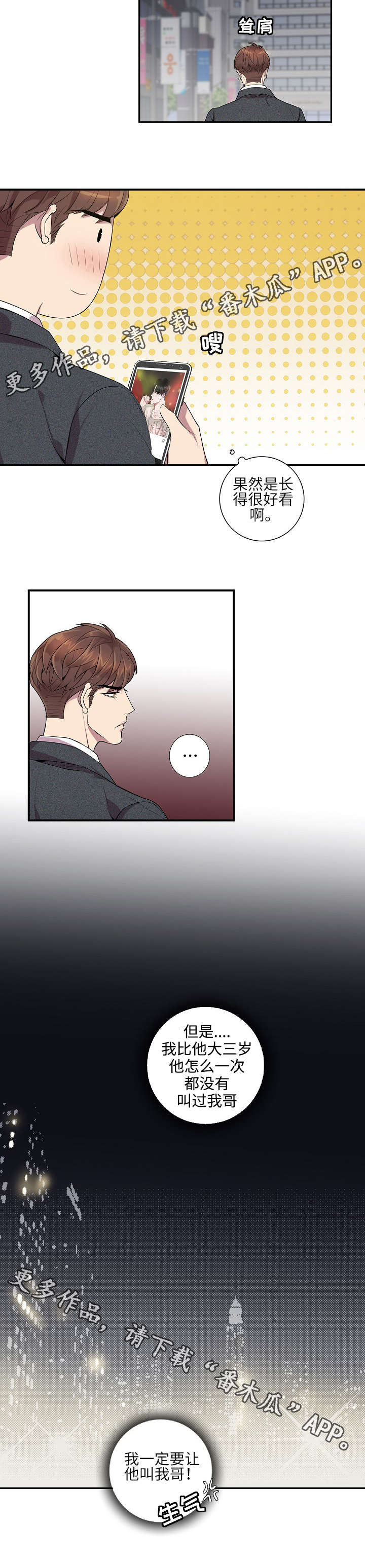 矛盾关系举例说明漫画,第10章：脸都红了2图