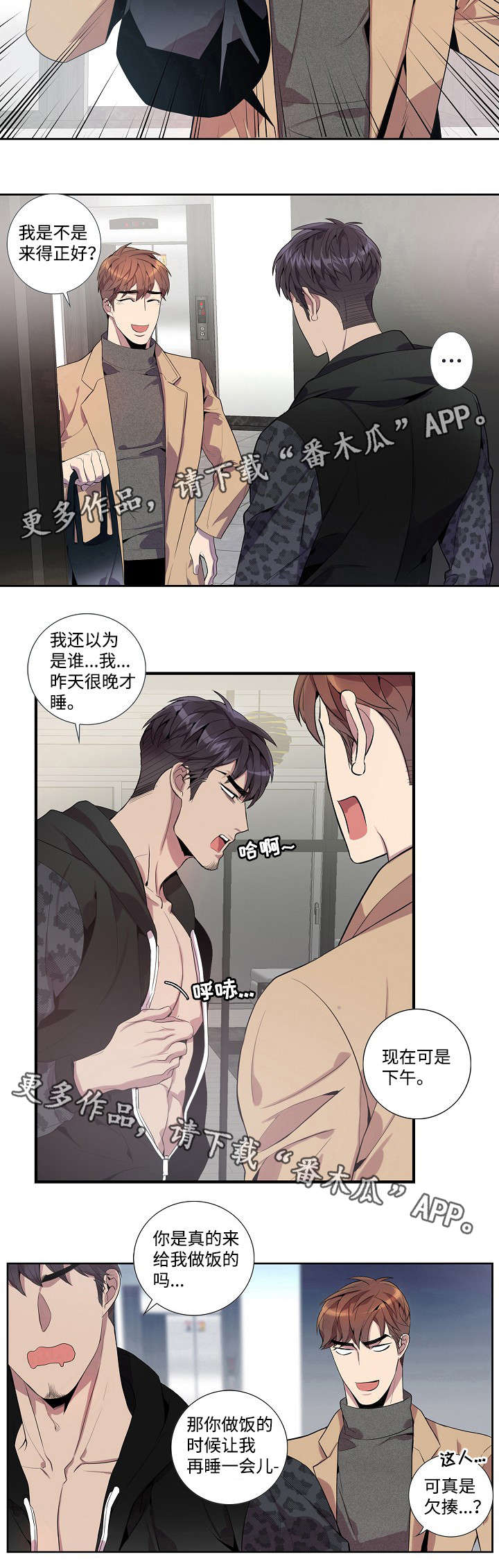 矛盾关系举例说明漫画,第29章：心意2图