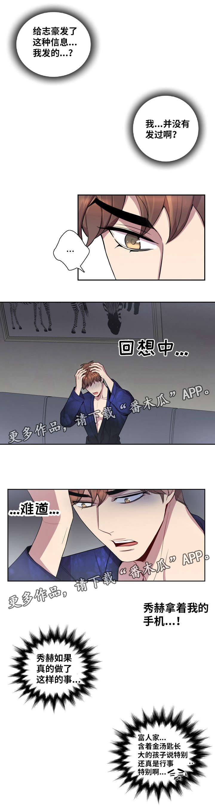 矛盾关系举例说明漫画,第34章：讯息2图