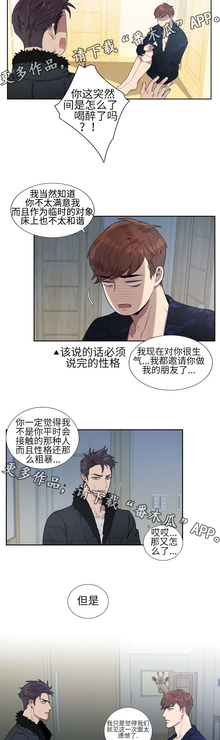 矛盾关系举例说明漫画,第7章：成为朋友2图