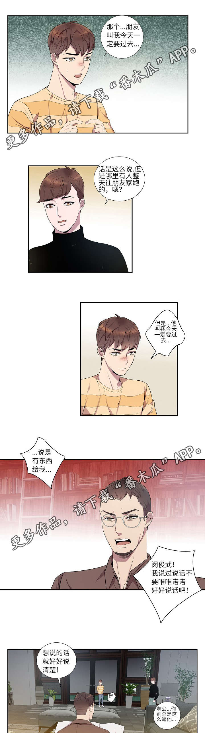 矛盾关系举例说明漫画,第13章：几年前2图
