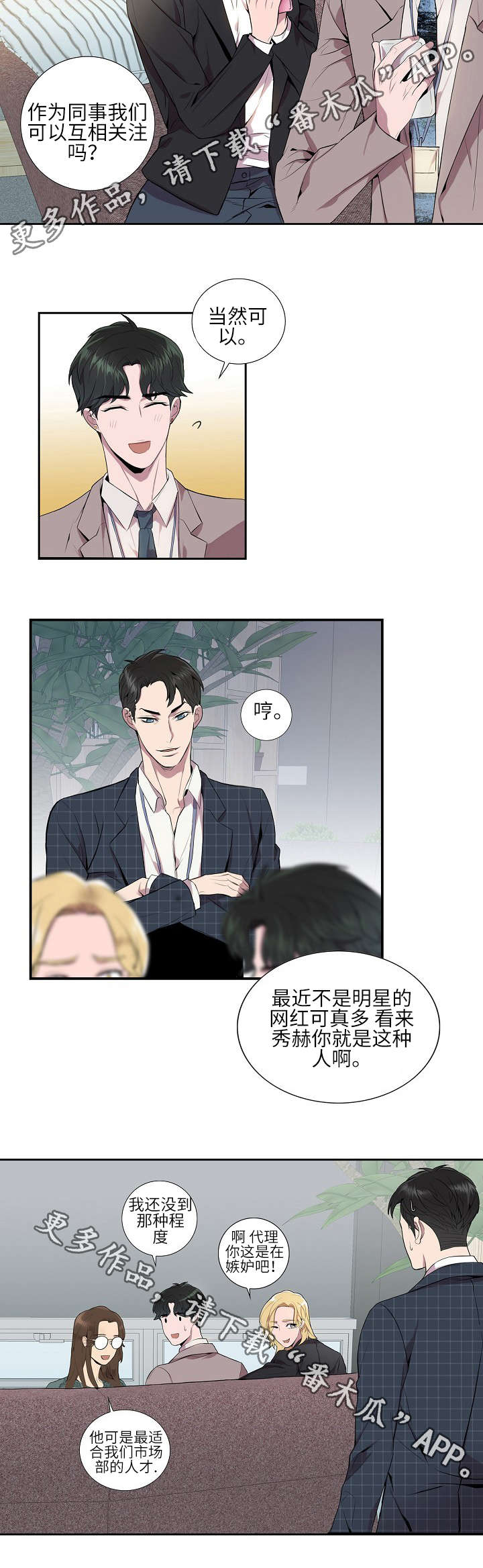 矛盾关系举例说明漫画,第9章：喜欢的类型1图