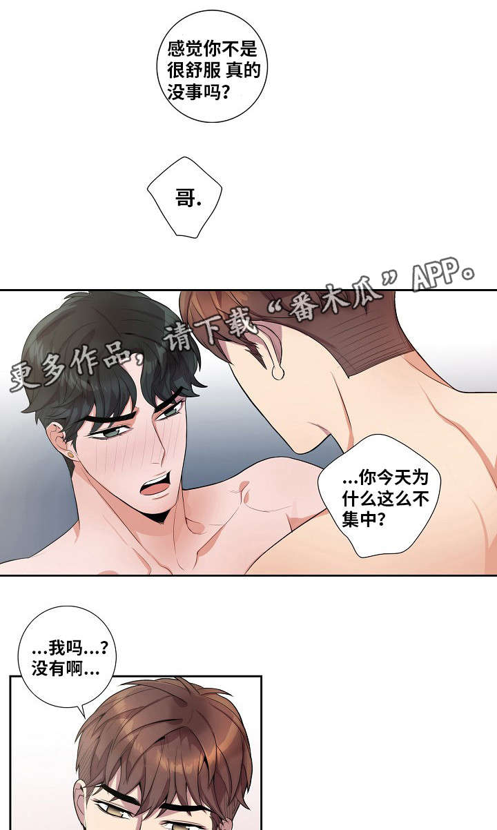 矛盾关系举例说明漫画,第33章：为什么2图
