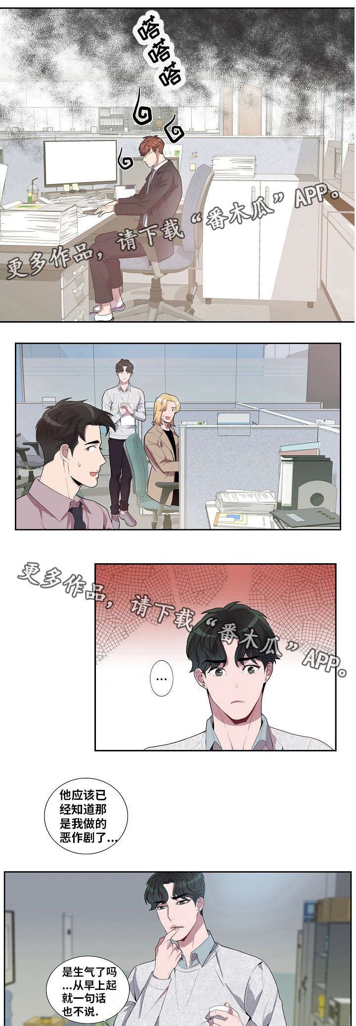 矛盾关系举例说明漫画,第34章：讯息1图