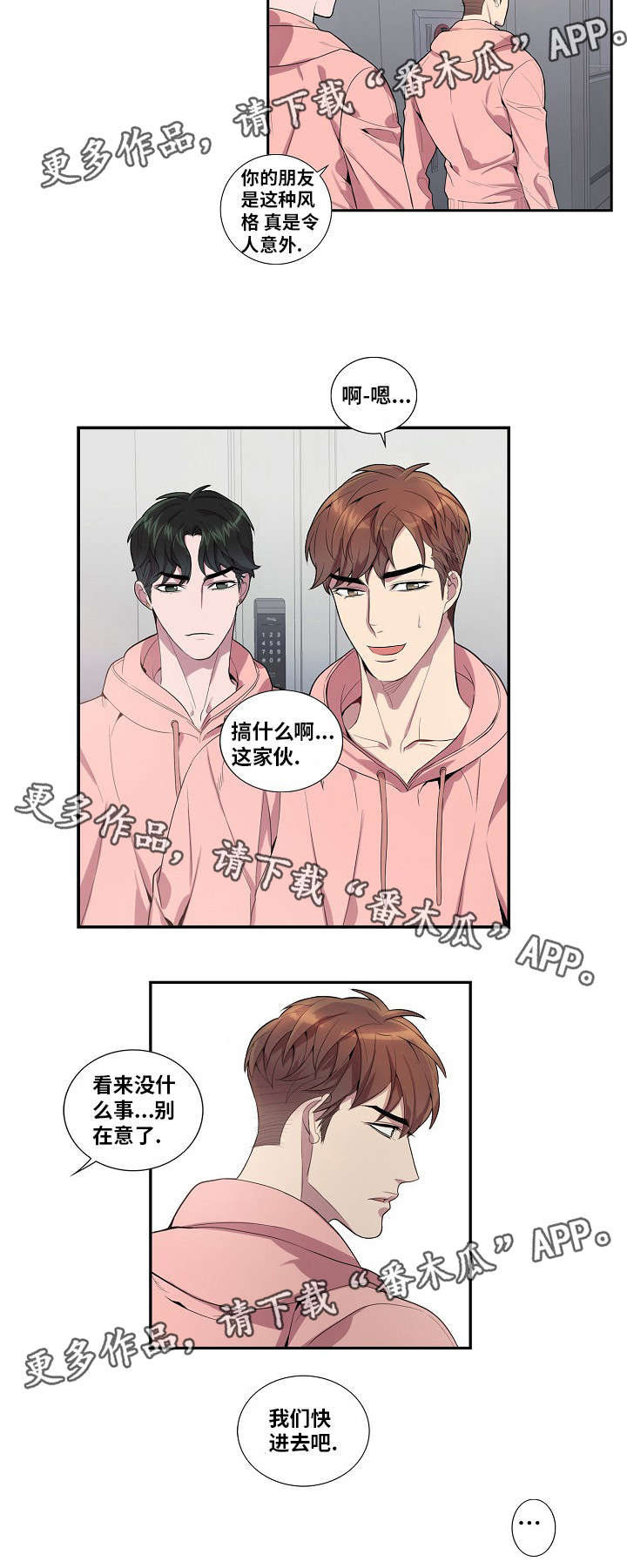 矛盾关系举例说明漫画,第33章：为什么2图