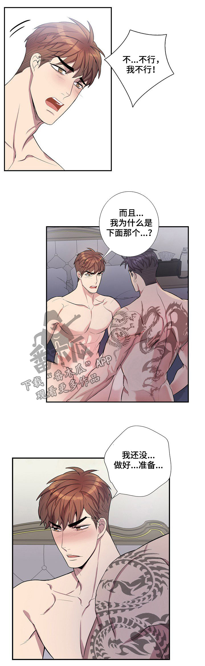 矛盾关系举例说明漫画,第62章：不行1图