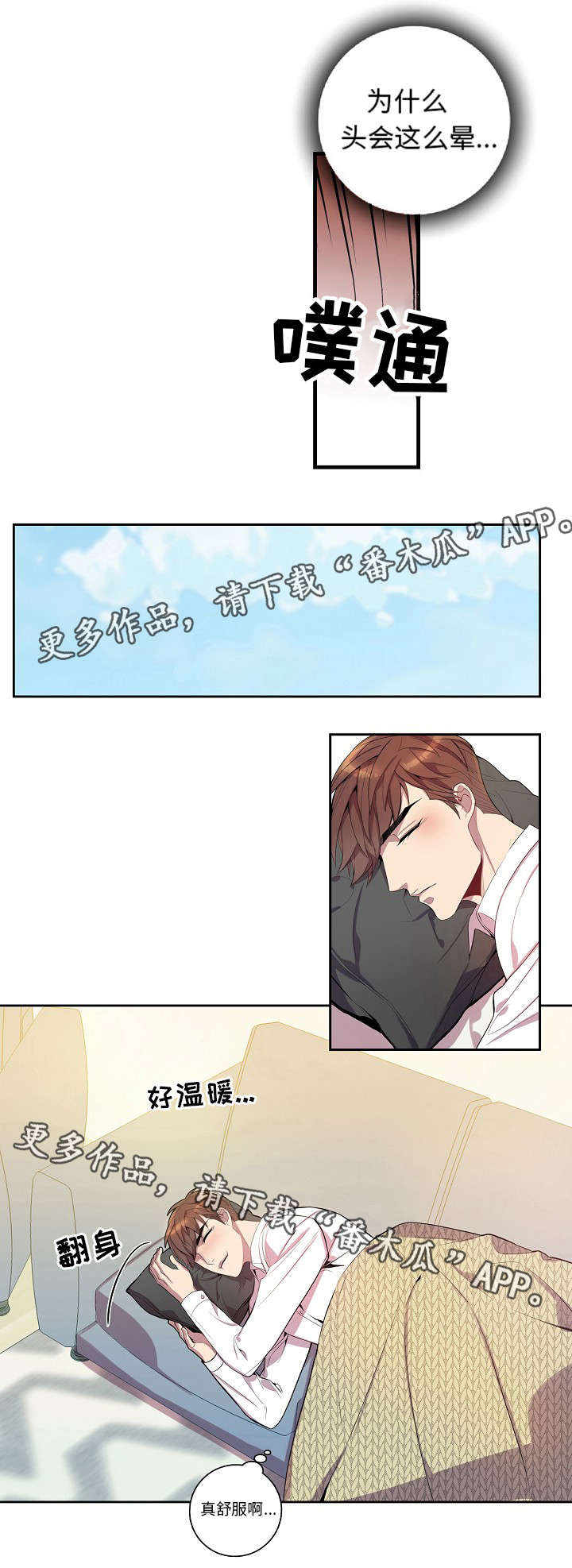 矛盾关系漫画,第27章：高烧2图