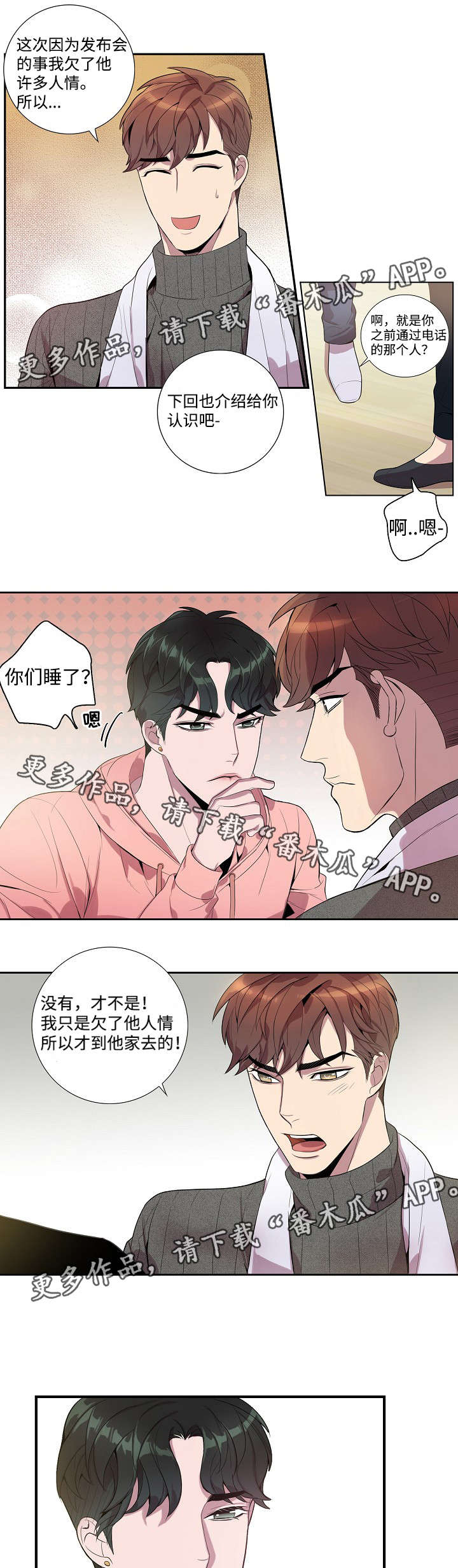 矛盾关系举例说明漫画,第32章：恶作剧1图