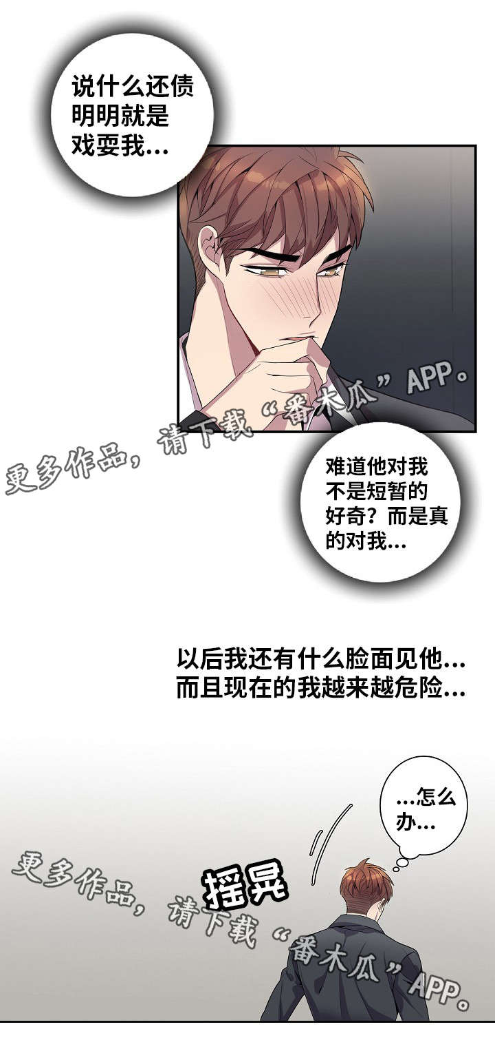 矛盾关系举例说明漫画,第36章：越来越危险1图