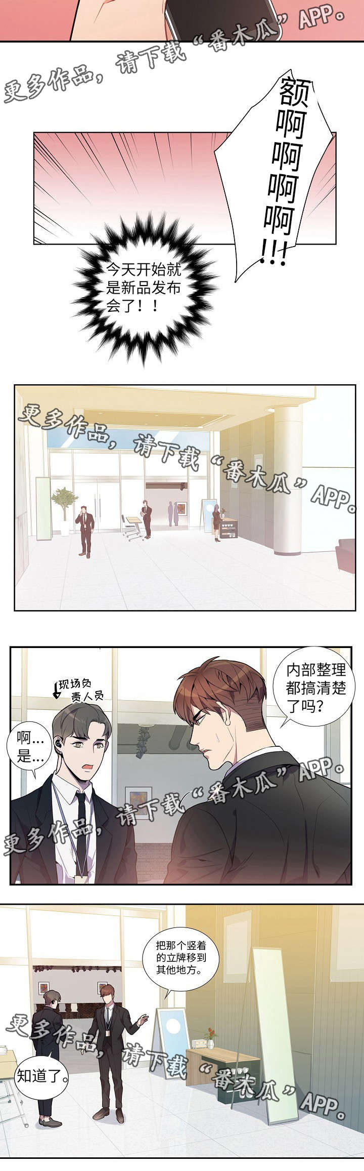 矛盾关系举例说明漫画,第24章：新品发布会2图