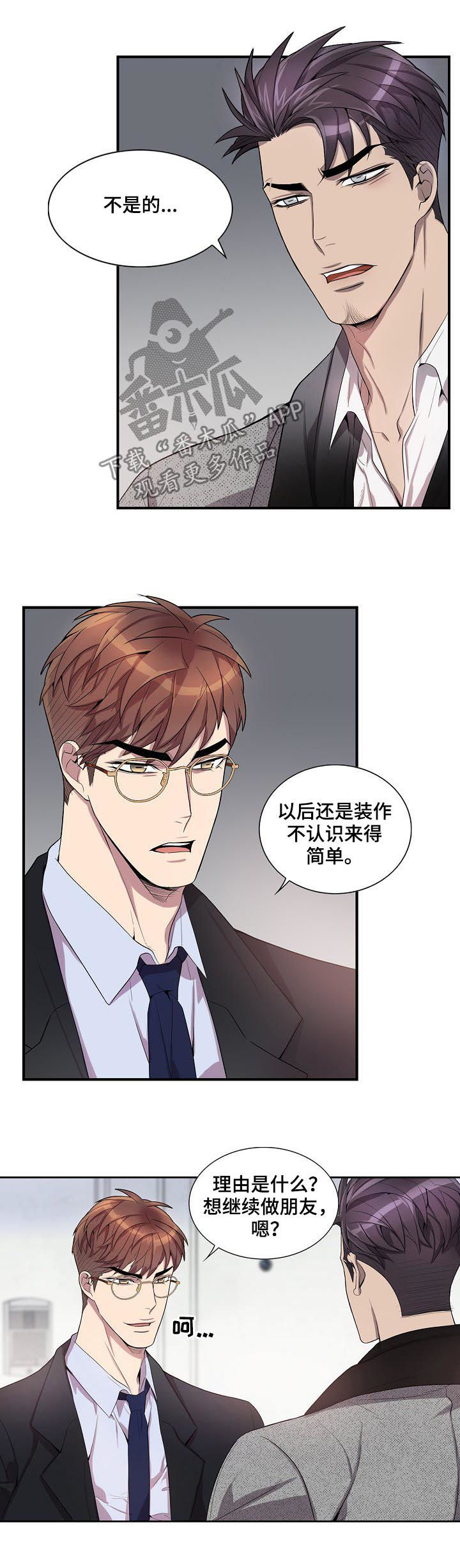 矛盾关系举例说明漫画,第60章：请你相信我2图
