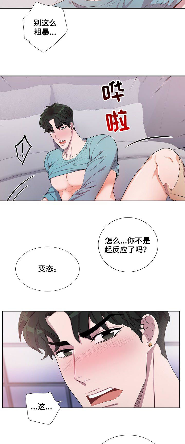 矛盾关系举例说明漫画,第54章：不要打我1图