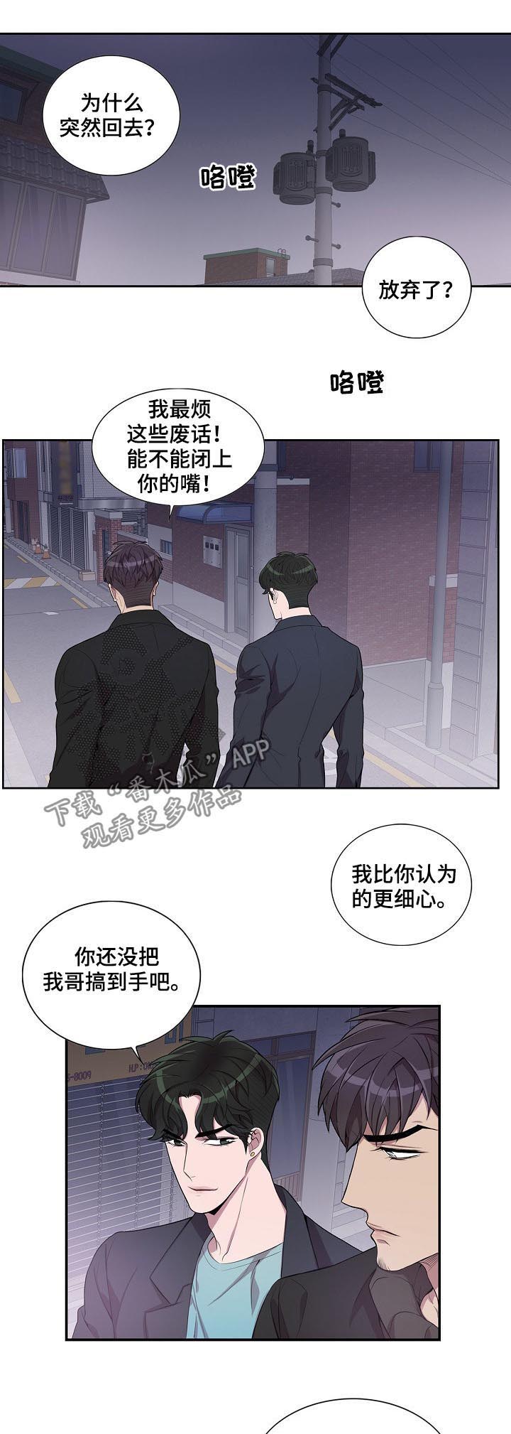 矛盾关系是反传递关系吗漫画,第52章：你到底想说什么1图