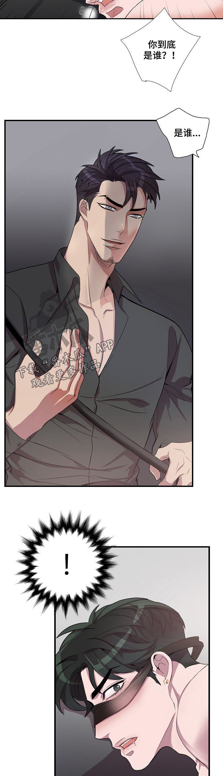 矛盾关系举例说明漫画,第49章：不分时候2图