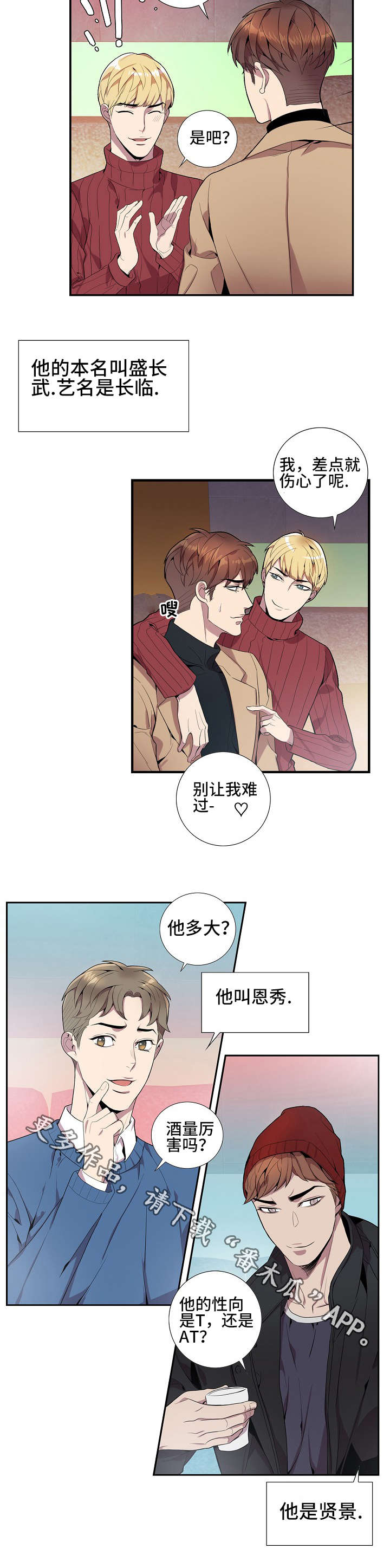 矛盾关系是反传递关系吗漫画,第18章：联谊游戏1图