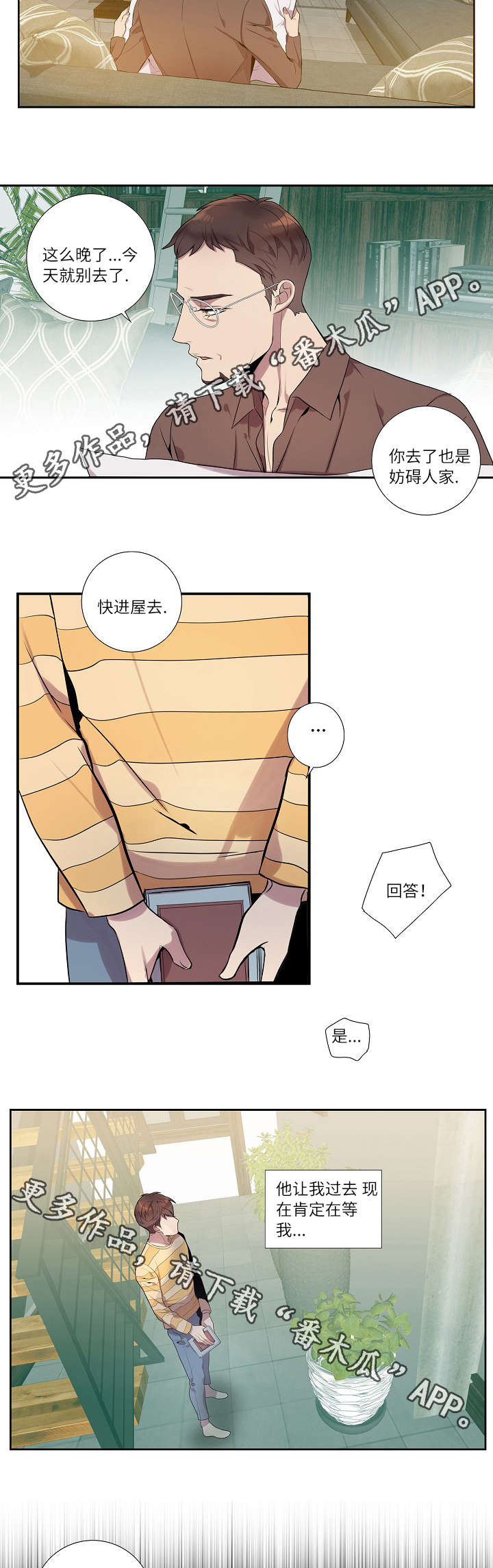 矛盾关系举例说明漫画,第13章：几年前1图
