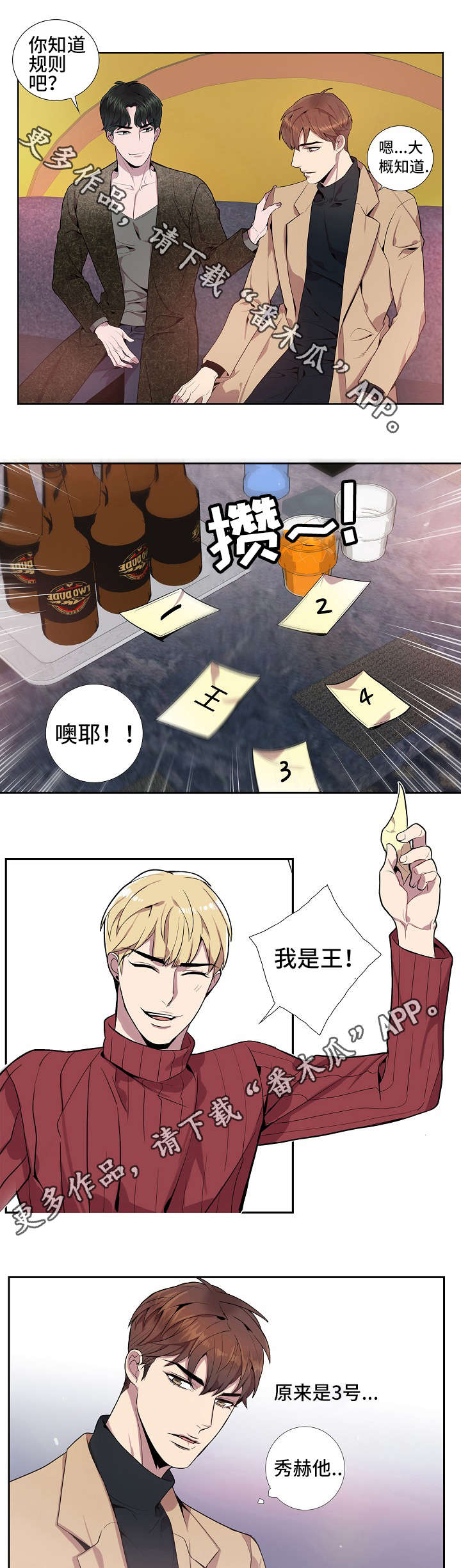 矛盾关系是反传递关系吗漫画,第18章：联谊游戏1图