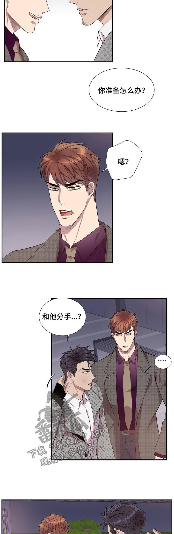 矛盾关系是反传递关系吗漫画,第57章：兴师问罪2图