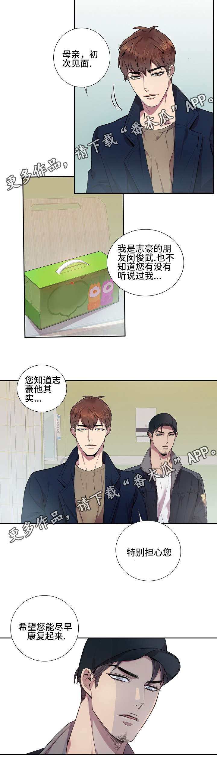 矛盾关系举例说明漫画,第17章：你不能去2图