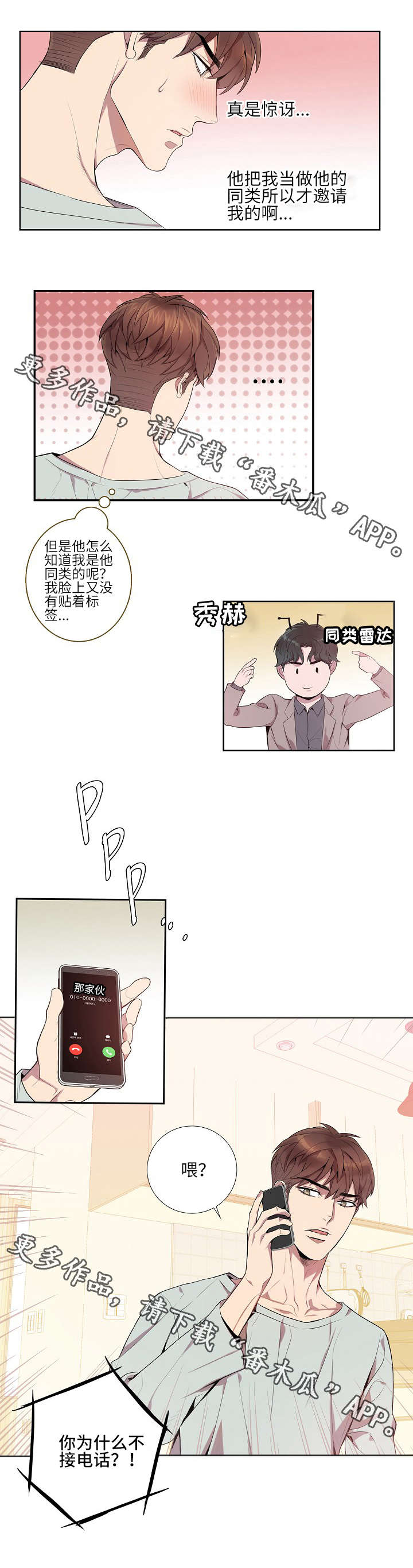 矛盾关系举例说明漫画,第16章：真的没事吗2图
