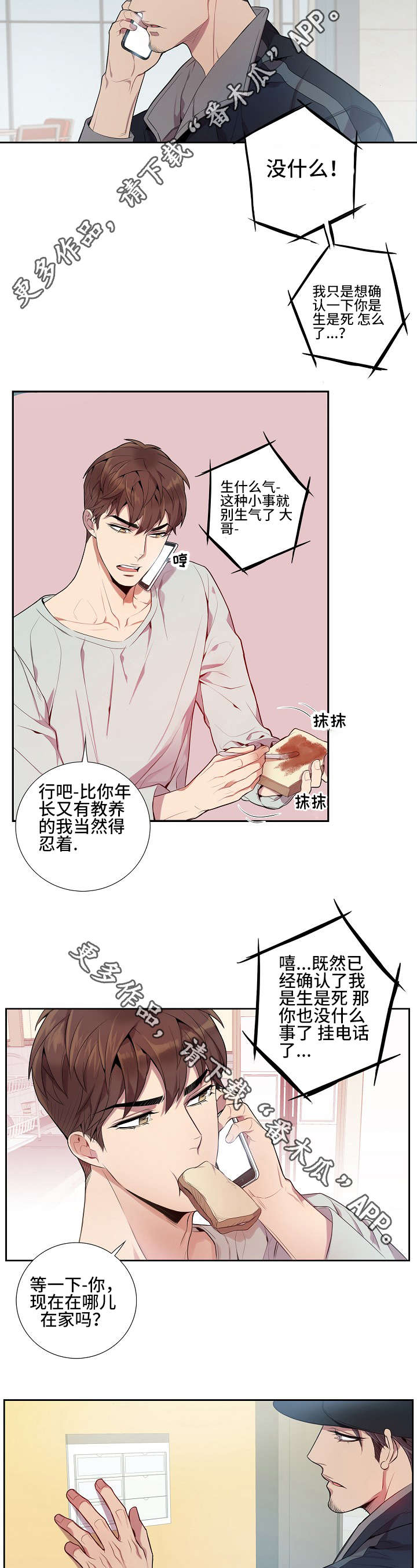 矛盾关系举例说明漫画,第16章：真的没事吗2图