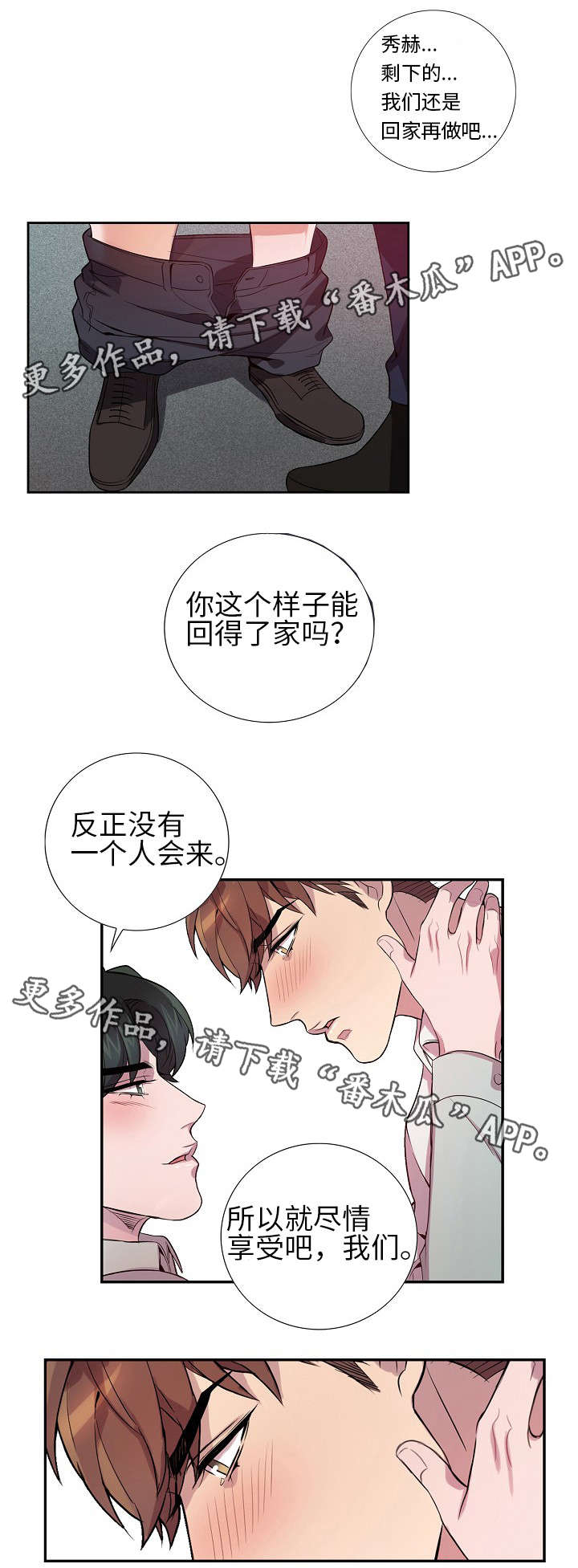 矛盾关系举例说明漫画,第24章：新品发布会2图