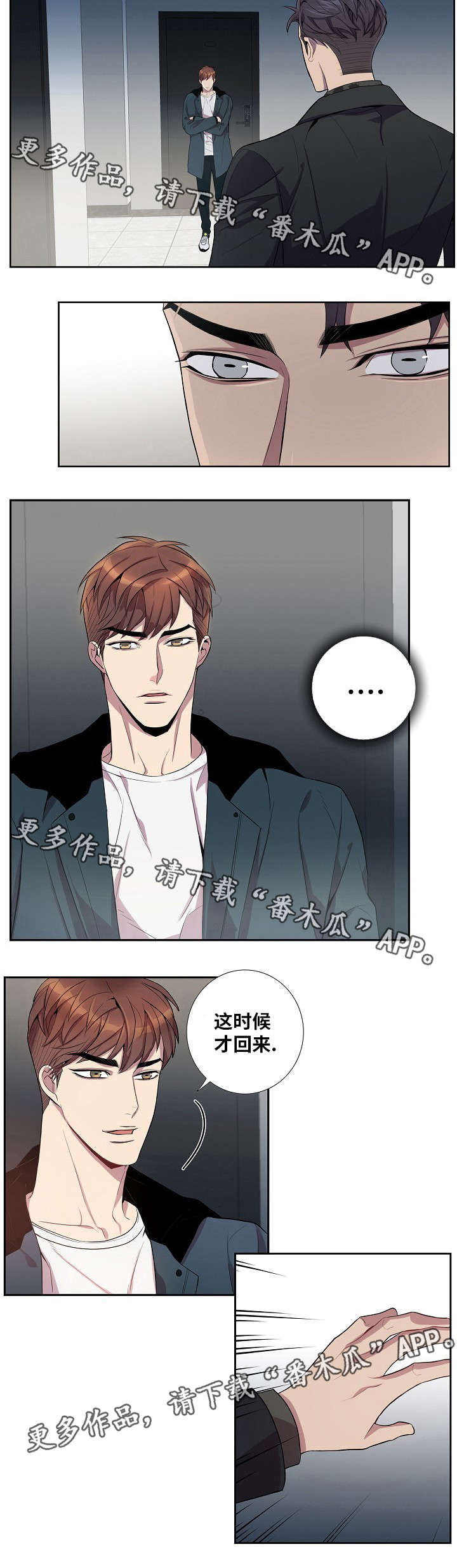 矛盾关系举例说明漫画,第39章：喜欢我吗？2图