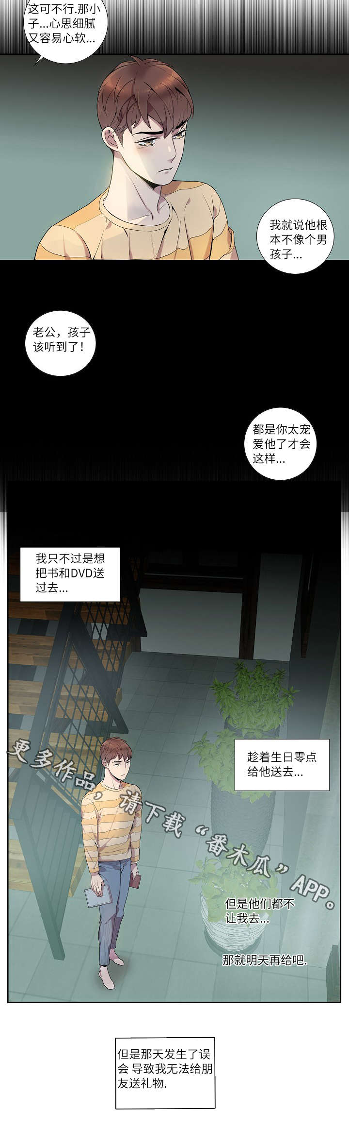 矛盾关系举例说明漫画,第13章：几年前2图