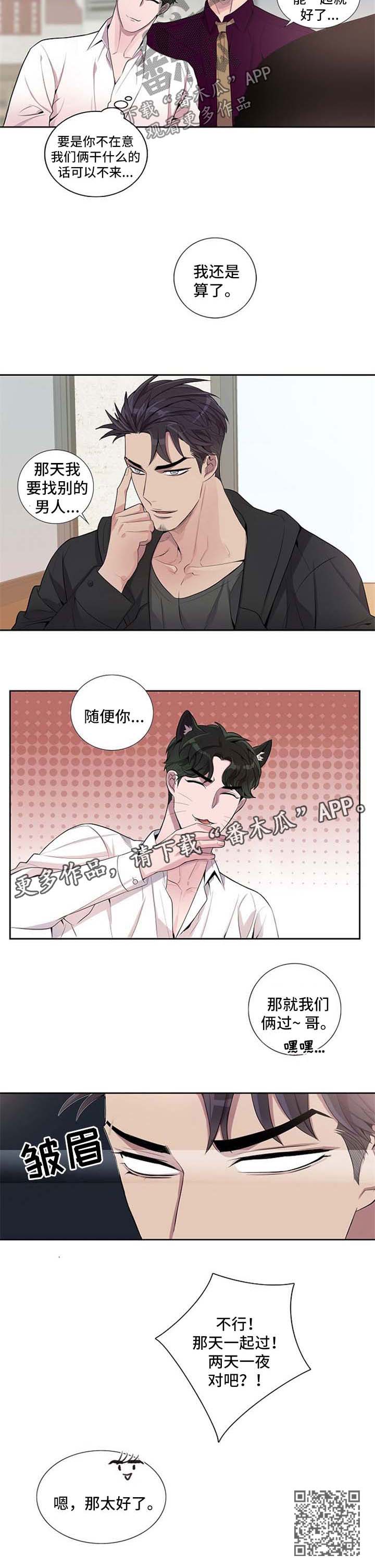 矛盾关系举例说明漫画,第45章：吃饭1图