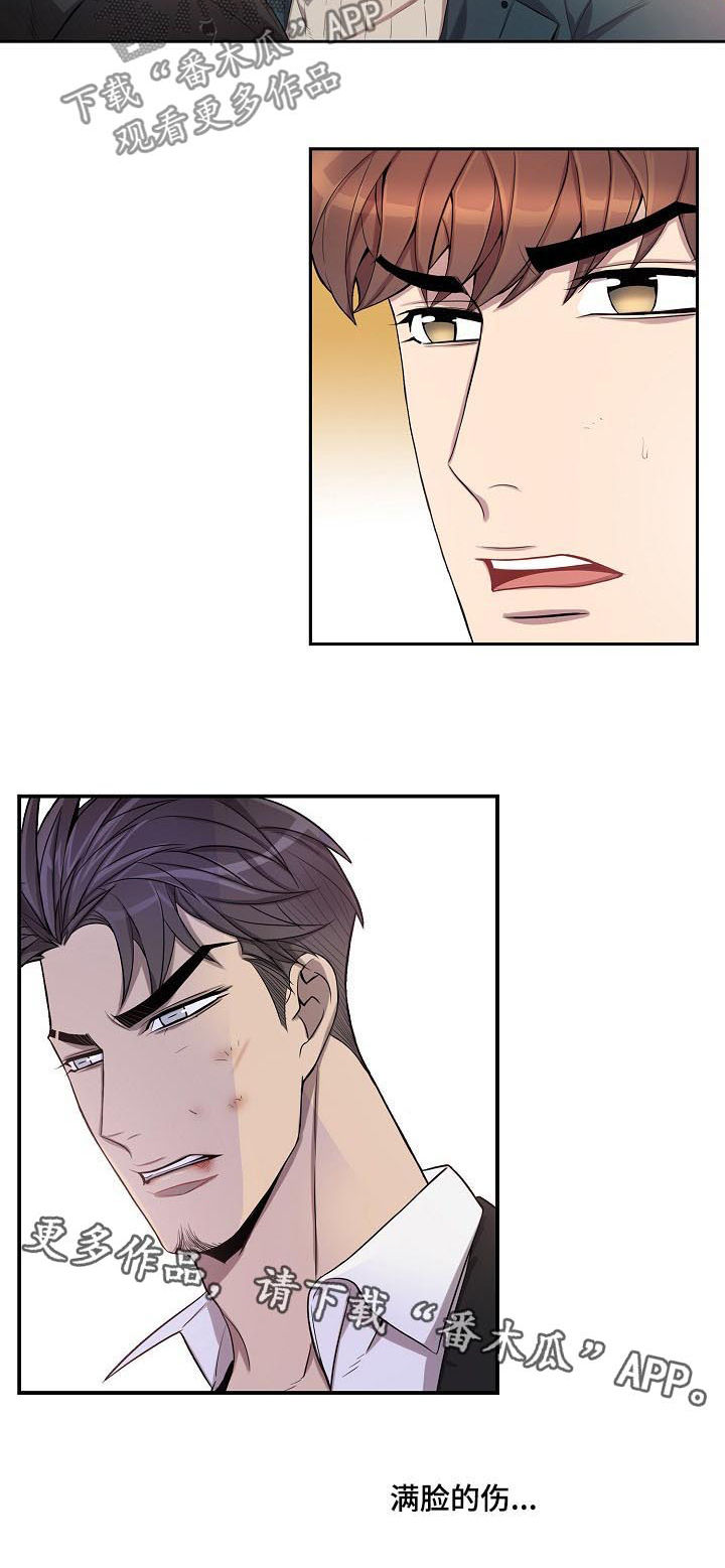 矛盾关系举例说明漫画,第66章：满脸的伤2图