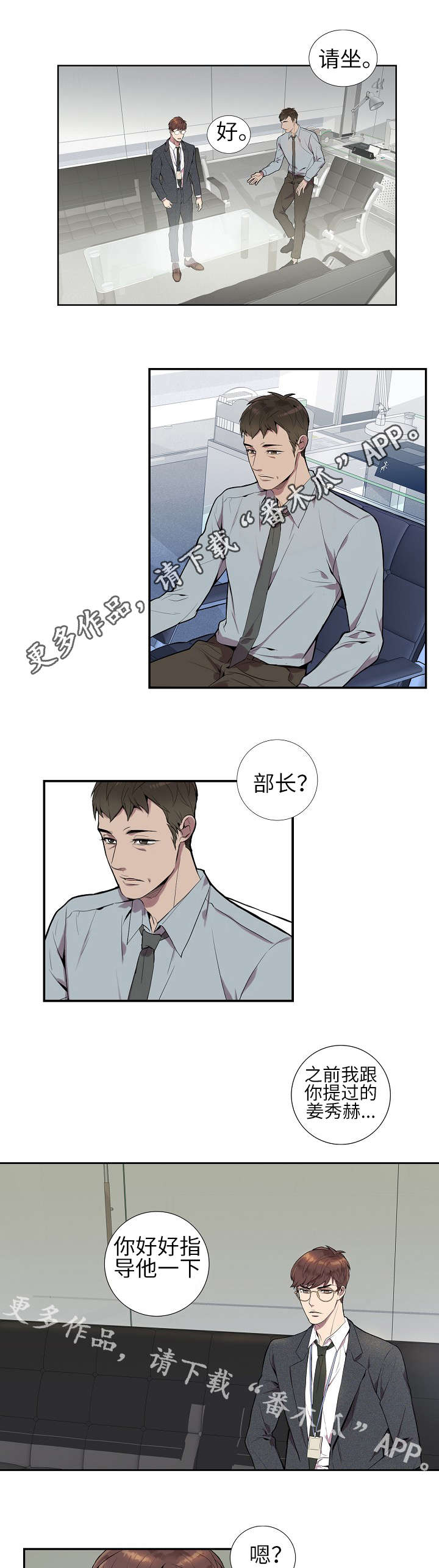 矛盾关系举例说明漫画,第8章：新人2图