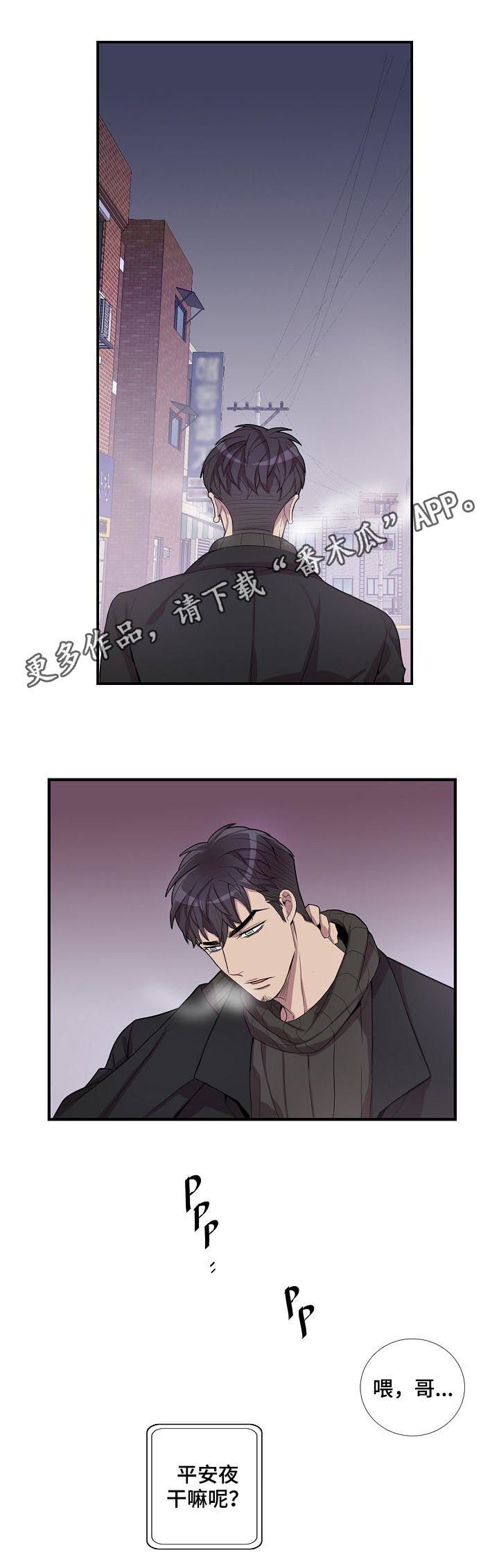 矛盾关系是反传递关系吗漫画,第52章：你到底想说什么1图