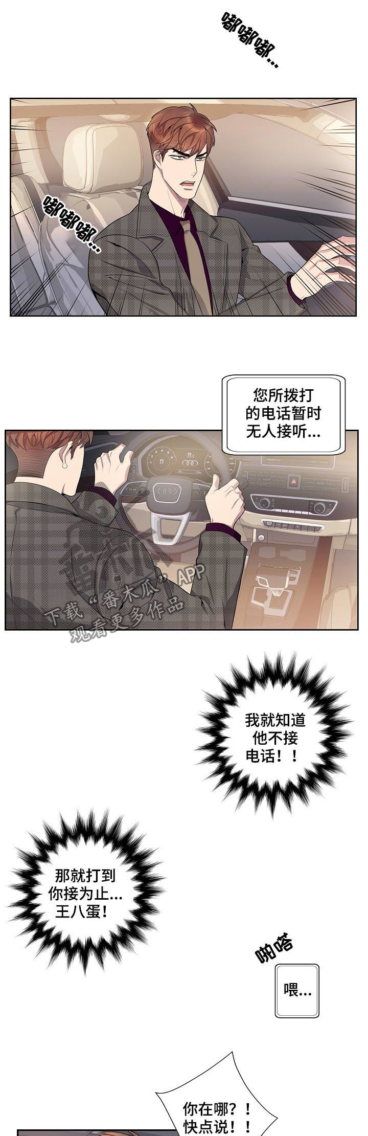矛盾关系是反传递关系吗漫画,第56章：在那等我！2图