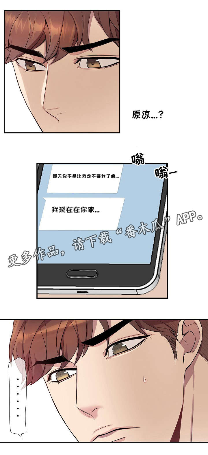 矛盾关系举例说明漫画,第31章：放手！1图