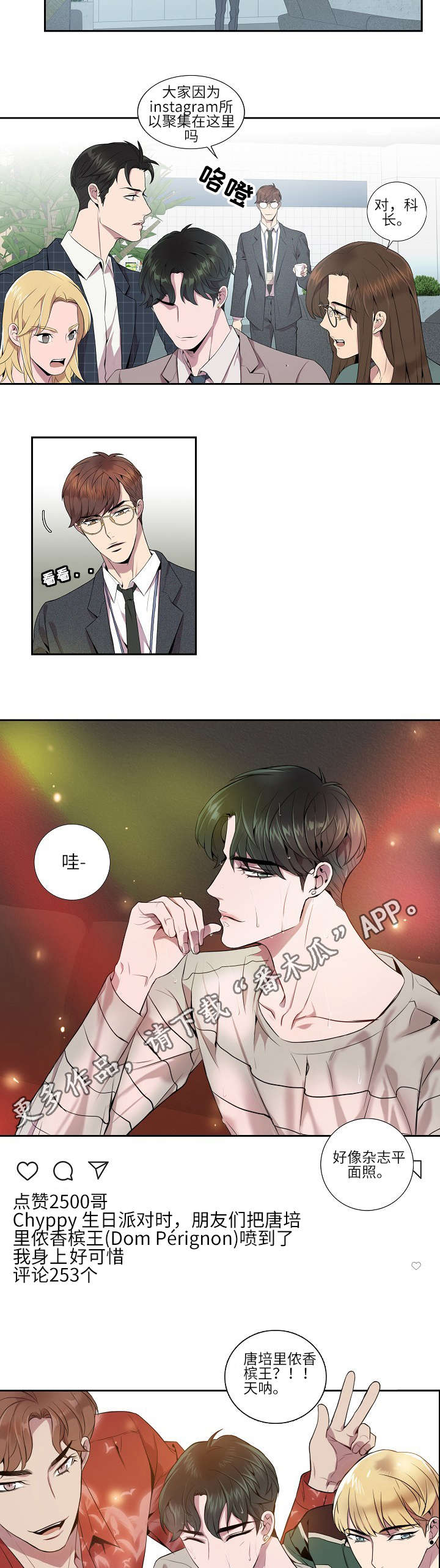 矛盾关系举例说明漫画,第9章：喜欢的类型1图