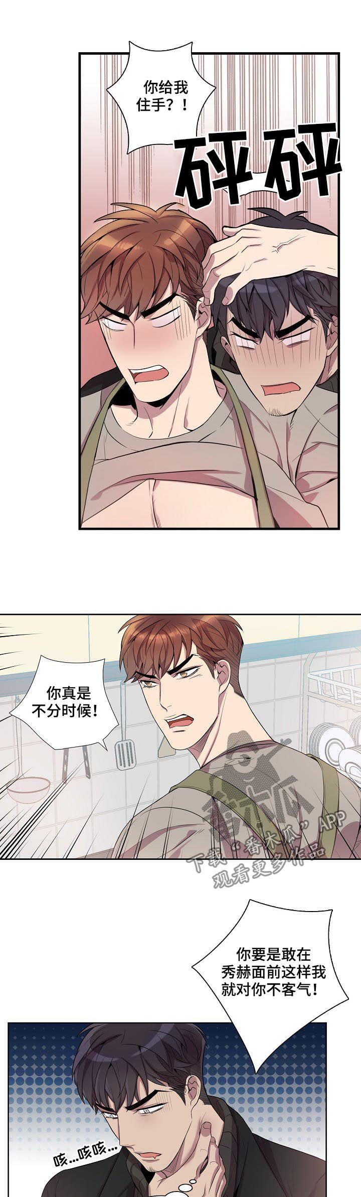 矛盾关系是反传递关系吗漫画,第49章：不分时候1图