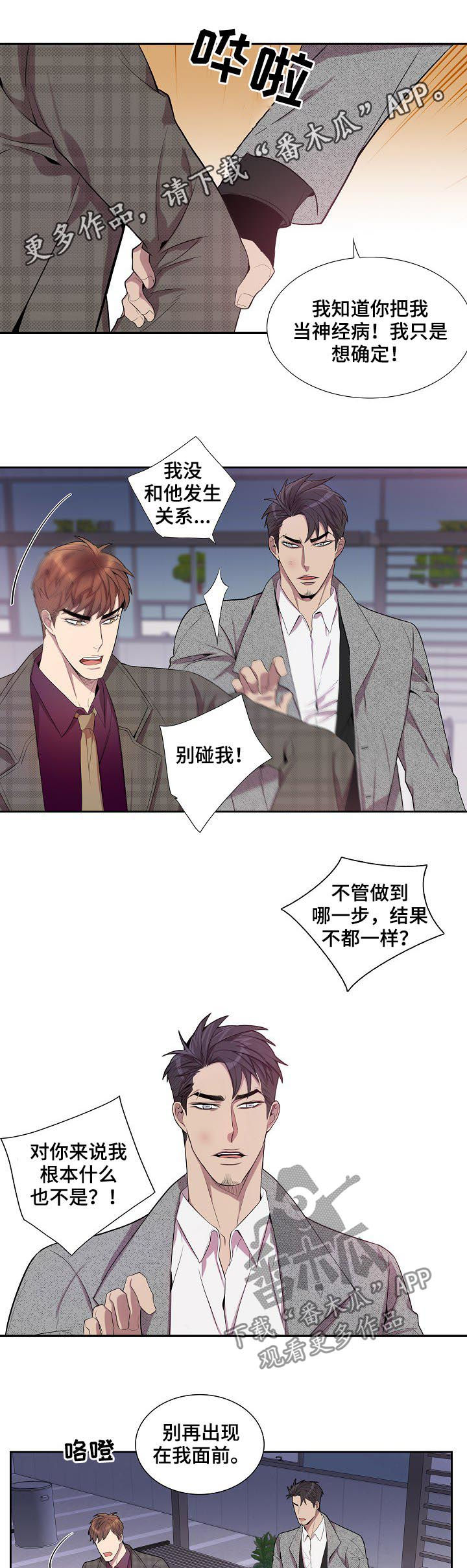 矛盾关系是反传递关系吗漫画,第58章：我会帮你1图