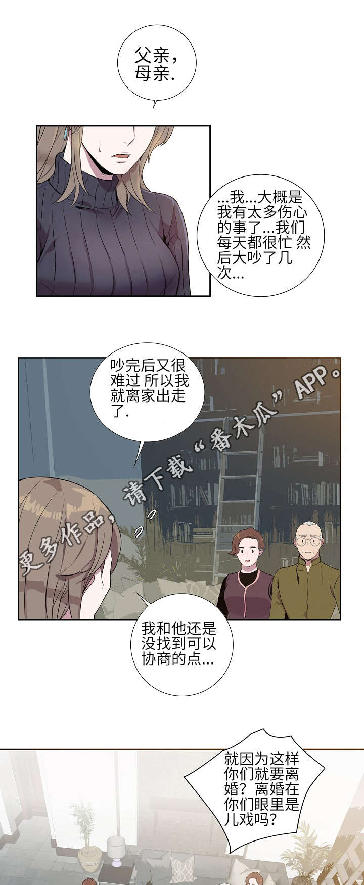 矛盾关系举例说明漫画,第12章：坦白离婚1图