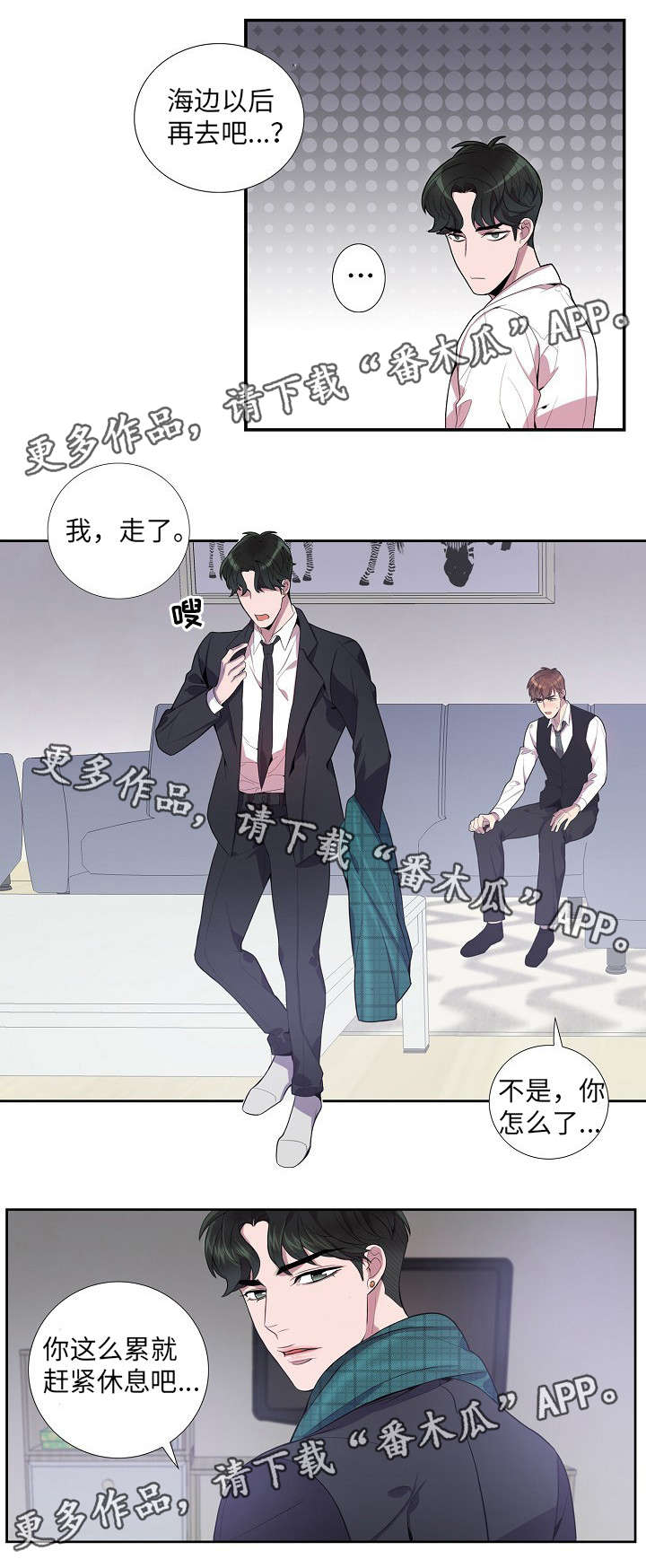 矛盾关系举例说明漫画,第26章：再考虑一下1图