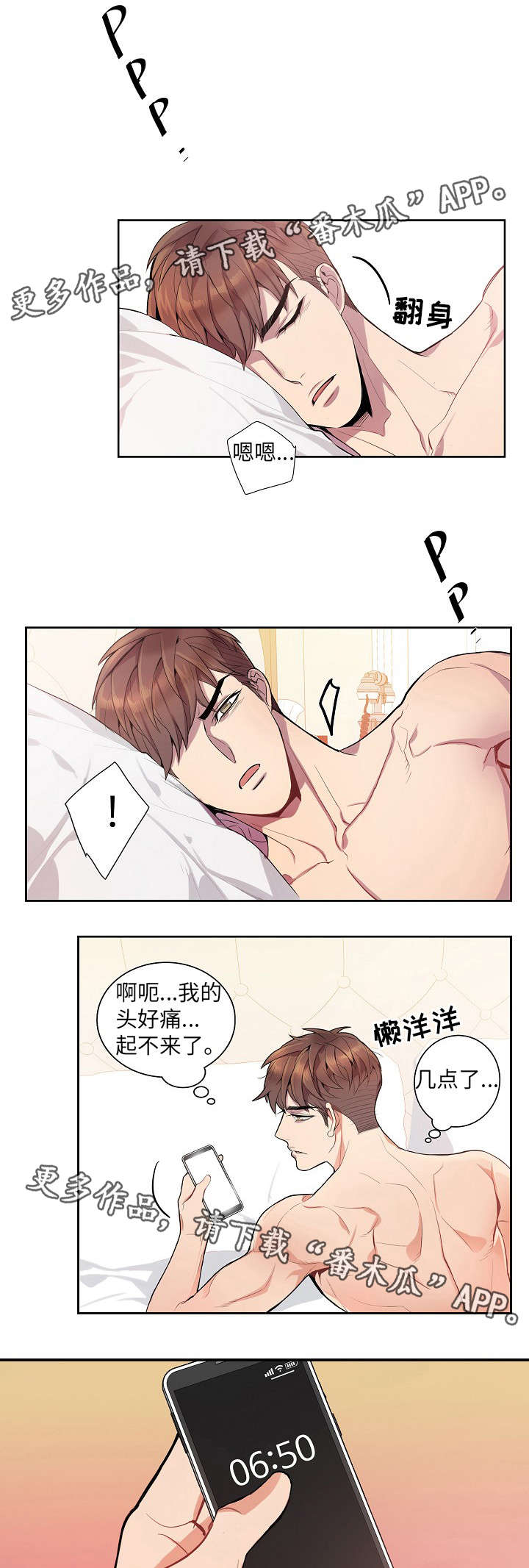 矛盾关系举例说明漫画,第24章：新品发布会1图