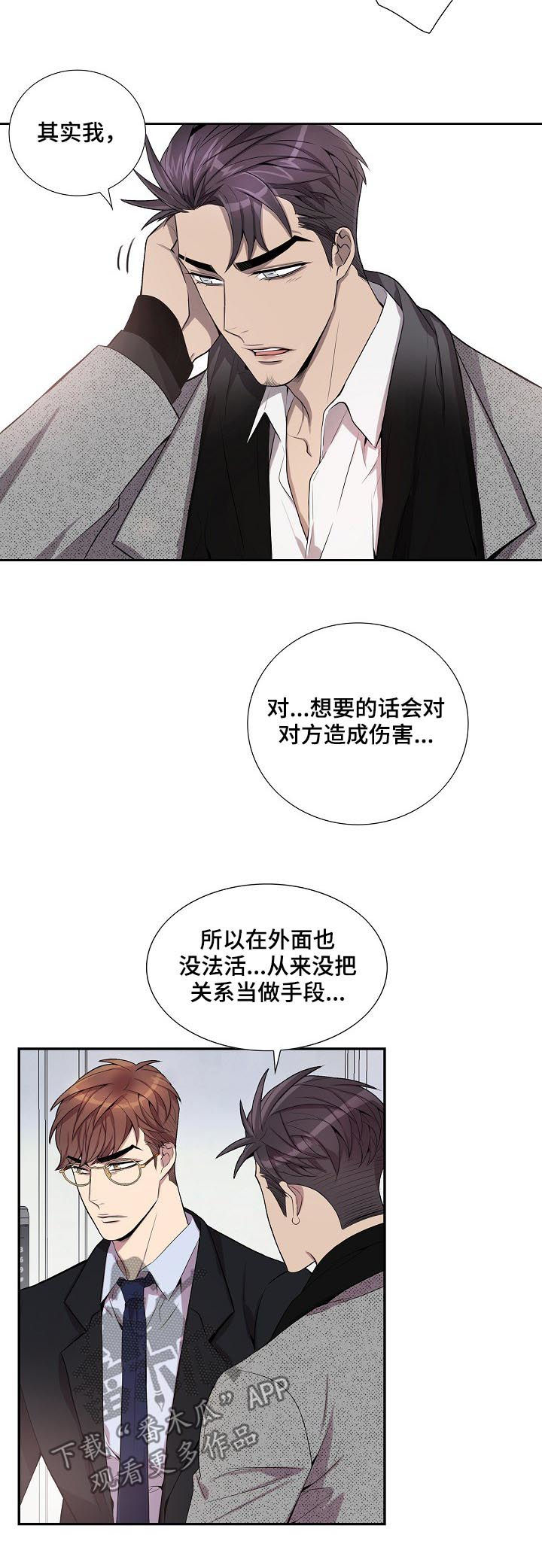 矛盾关系举例说明漫画,第60章：请你相信我2图