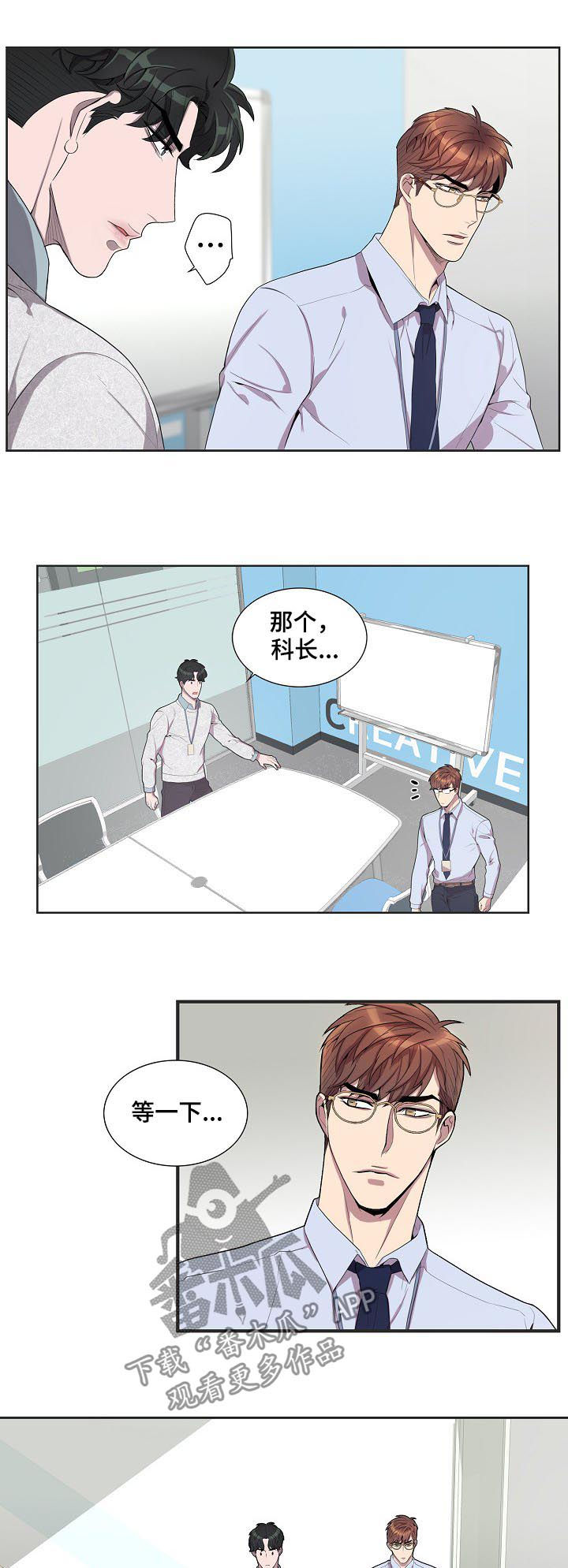 矛盾关系举例说明漫画,第59章：公私分明2图